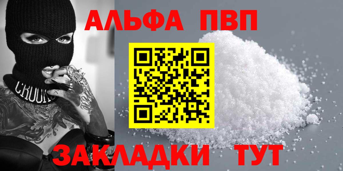 A-PVP  APVP кристаллы  Вход с VPN  Альфа ПВП Crystall  A-PVP СК  Новоуральск 