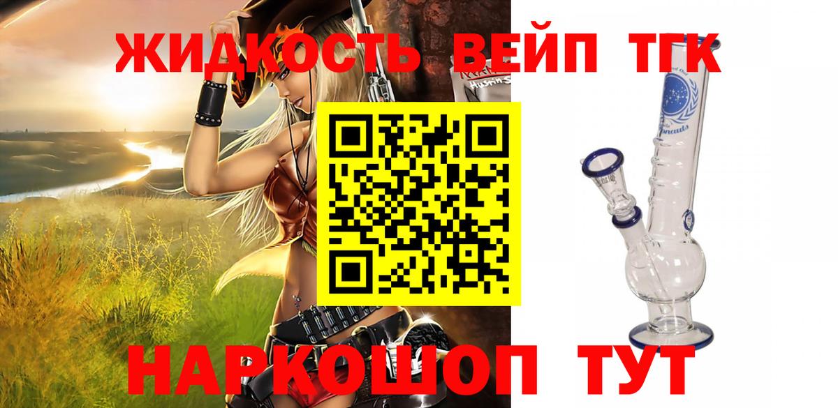 Дистиллят ТГК вейп Новоуральск